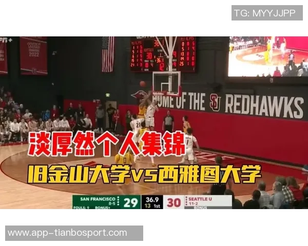 媒体人分析淡厚然在西雅图大学的表现与犯规控制问题